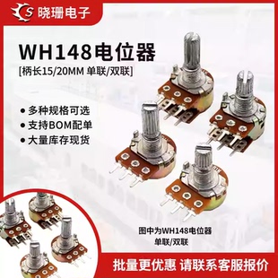 20K 柄长15 B10K 20mm 500K 100K 电位器单联双联WH148 50K