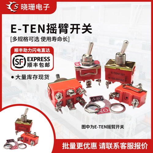 E-TEN钮子开关2脚2脚4 6脚摇臂电源开关1021/1121/1122/1221/1321
