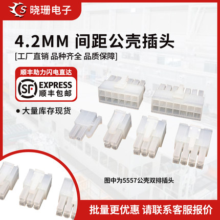 5557公壳mx4.2mm连接器 双排插头5569-2P 4/6/8/10/12/14/16-24P