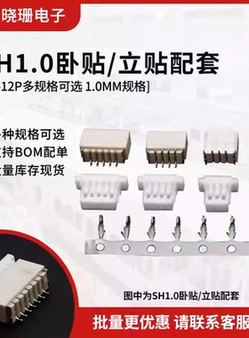 立贴卧贴SH1.0mm间距贴片座子胶壳端子针座连接器2P 3 4 5 6 8-14