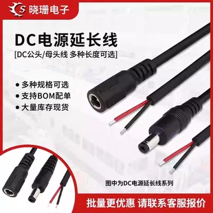 2.5mm 2.1 dc公母接头加粗纯铜 电源延长线公头母头线5.5