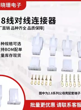 DJ7031A-2.8mm摩托车电动汽车公母对插2P3P4P6P9P接插件电线插头