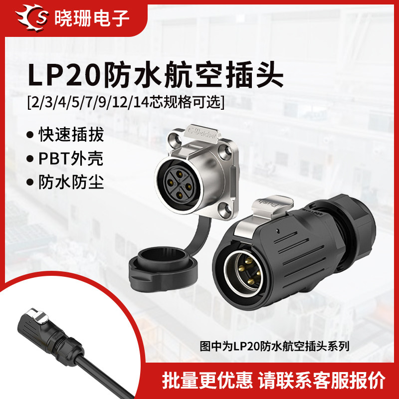 LP20四孔法兰金属焊接式 电源防水连接器LED显示屏公母对插接头,电子元器件市场,连接器,淘宝优惠券,粉丝福利购,淘宝优惠卷