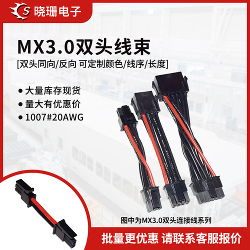 MX3.0双头连接线延长线