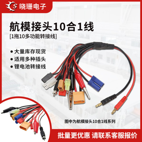 多功能10合1线接头转接线