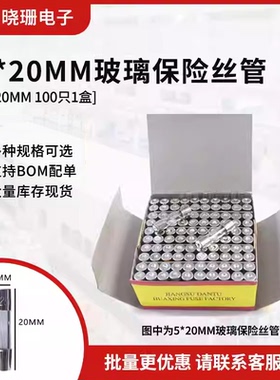 5*20mm玻璃保险管保险丝F0.1/0.2/0.25/0.3/0.5/1A 250V 熔断器