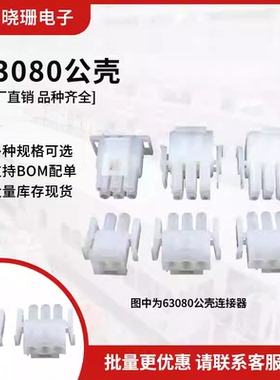63080公头 2P3P4P5P6P9P-15P 42021电梯电机插头6.35mm间距连接器