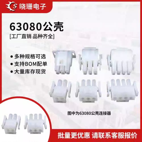 63080公头 2P3P4P5P6P9P-15P 42021电梯电机插头6.35mm间距连接器