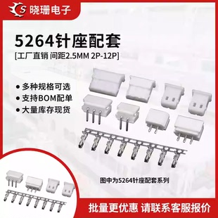 2p3 12pin 5264接插件插头胶壳接线端子 2.5mm间距连接器