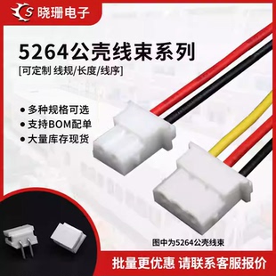 5264端子线 12P连接线 2.54mm间距26awg单头双头电子线2P3P4P