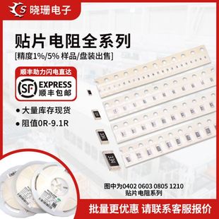 1206 1210 常用阻值0R 0603 9R1 0805 0402 2512贴片电阻