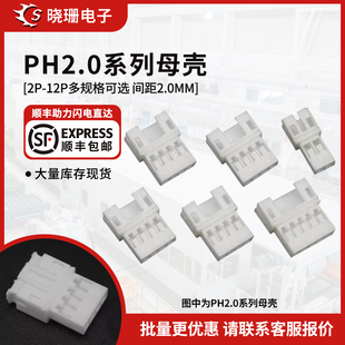 10P接插件连接器端子 PH2.0mm空接母壳空中对插胶壳2