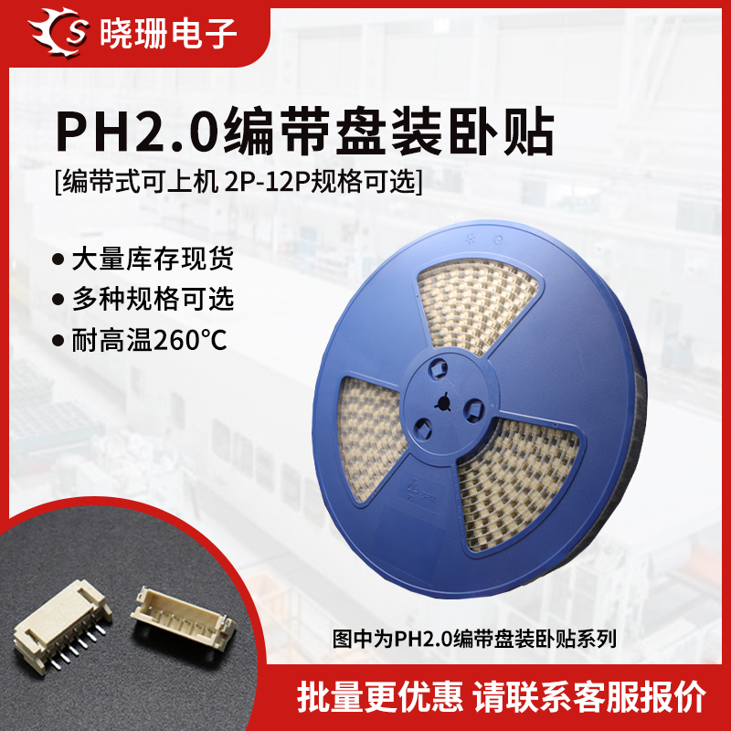 编带SMT卧贴PH2.0mm间距接插件针座贴片连接器2P-12P 耐高温