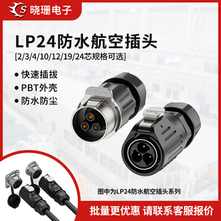 24芯设备 LP24 4芯10 电源防水连接器 航空插座焊线公母头2