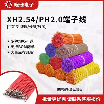 2.0端子排线单双头簧片电子线