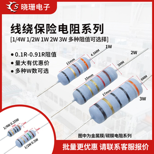 0.1R-0.91R欧插件绕线保险电阻5色环1/4W0.25W1/2W0.5W123W电阻器