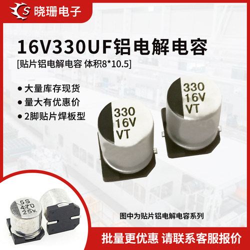 贴片铝电解电容16V330UF