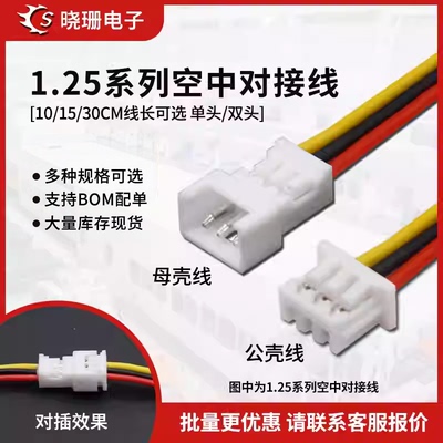 公母单头电子线对插线