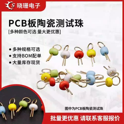 PCB测试点 PCB板测试针电路板测试针 镀金圆柱形陶瓷测试环测试珠