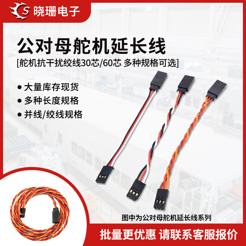 舵机延长线公对母抗干扰绞线30芯60芯特软航模舵机线连接线,电子元器件市场,连接线,淘宝优惠券,粉丝福利购,淘宝优惠卷