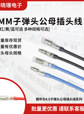 RC模型车有刷硅胶线 380 540 550马达4.0mm香蕉头子弹头带线船模