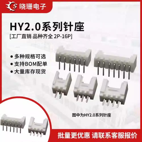 HY2.0单排带锁扣弯针插座