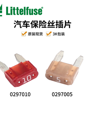 汽车插片接插件 0297005 0297010 汽车保险丝 5A 10A