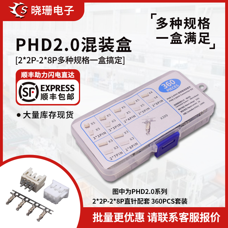PHD2.0针座配套样品套件