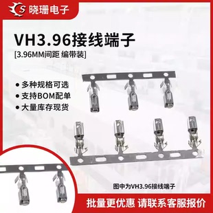 压线弹片 冷压头簧片 接插件 VH胶壳端子 VH3.96接线端子连接器