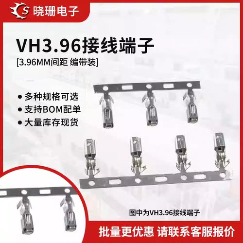 接线端子VH3.96连接器