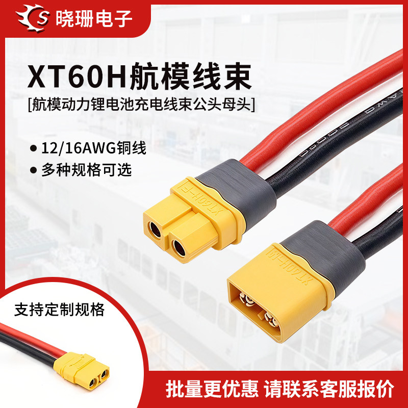 航模插头线束XT60H公母延长线图片