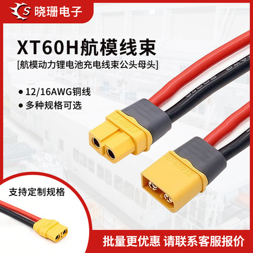 航模插头线束XT60H公母延长线
