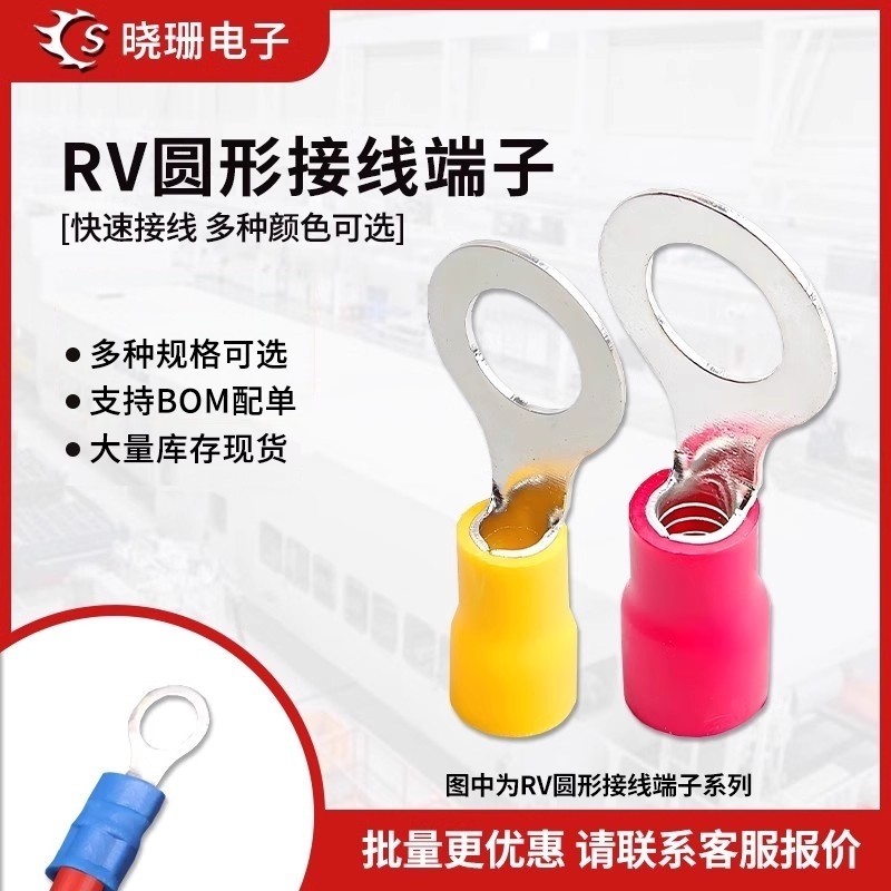 RV接线端子 圆形预绝缘冷压端子 压线耳接线鼻O型铜鼻子,电子/电工,接线端子,淘宝优惠券,粉丝福利购,淘宝优惠卷