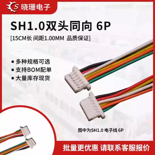 SH1.0电子线插好壳双头同向