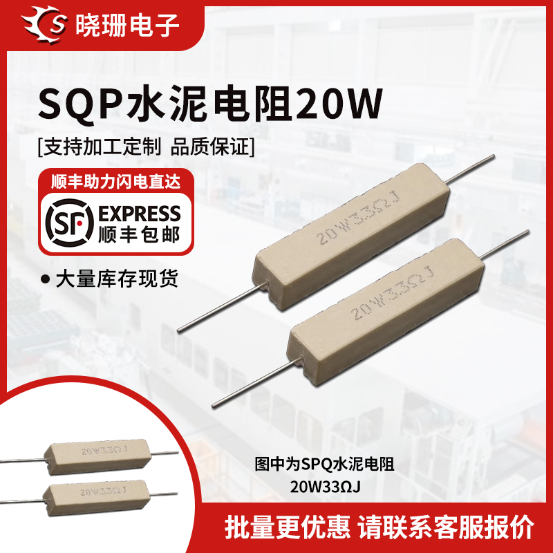 陶瓷电阻器直插SQP20W