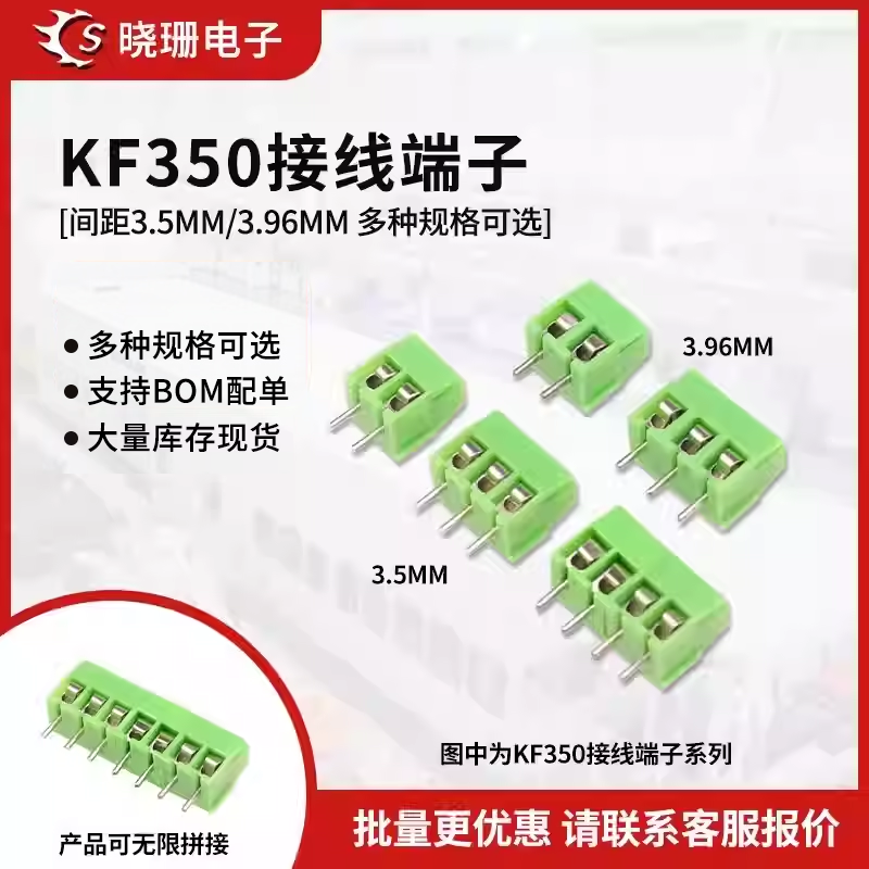 MG/KF350 396 可拼接接线端子2P-3P 3.5/3.96mm接插件 螺钉式绿色