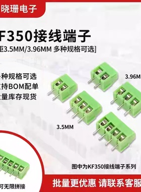 MG/KF350 396 可拼接接线端子2P-3P 3.5/3.96mm接插件 螺钉式绿色