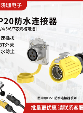 LP20 电源防水连接器法兰螺丝锁线2/3/-7pin正装航空插头插座