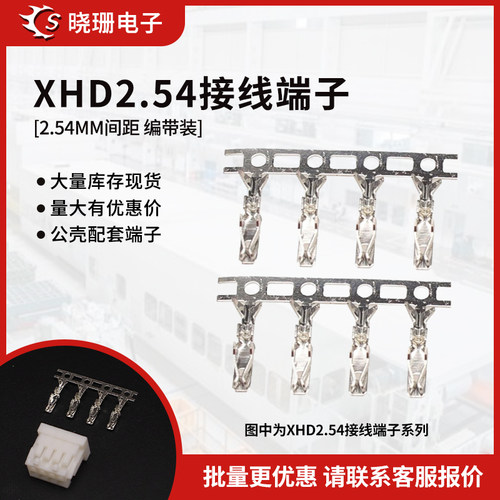 XHD2.54接线端子XHD插针