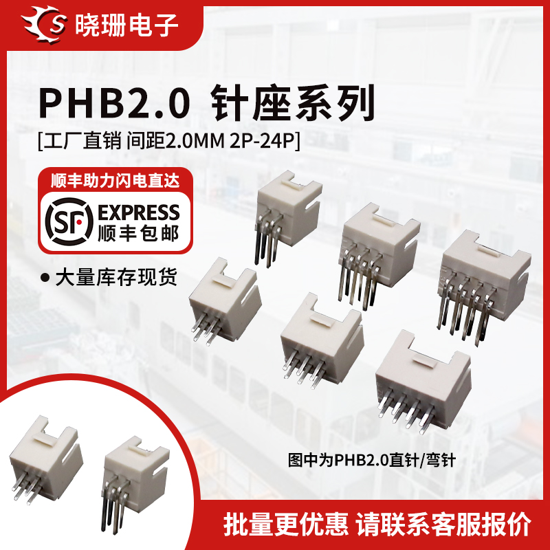 PHB2.0mm直针/弯针座双排母座2x2P/3/4/5/6/7/8-10P PHSD接插件