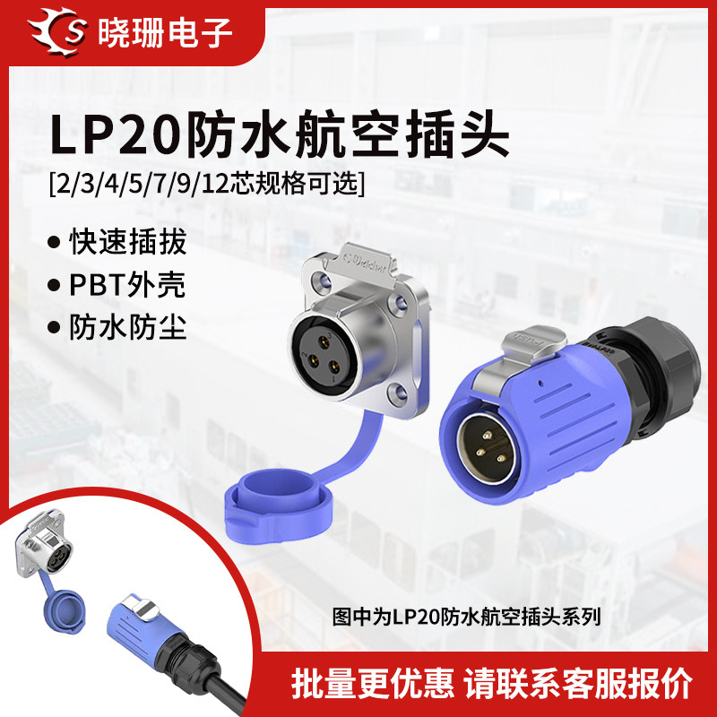 LP20四孔法兰焊接式航空插头插座