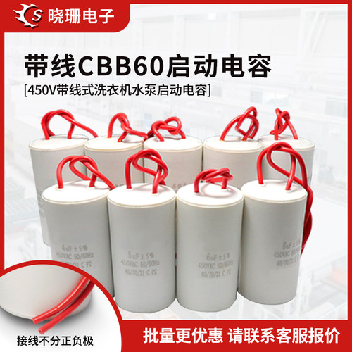 CBB60洗衣机启动电容器