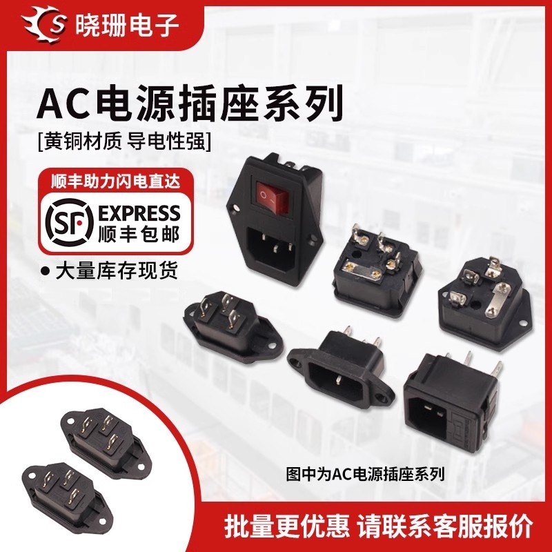 AC-01 02 03品字插座插头公母头电动车充电口AC三芯孔电源座带灯