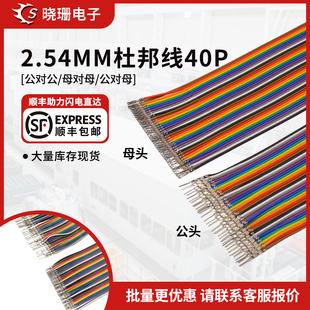 母对母 公转公 公对母10 40cm不插壳 40P杜邦线排线 彩排线