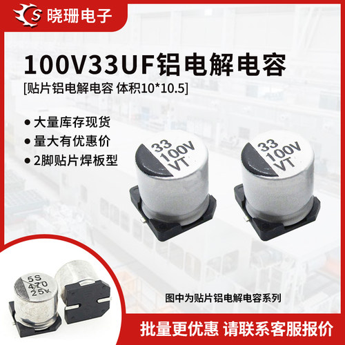 体积10*10.533UF贴片电解电容器
