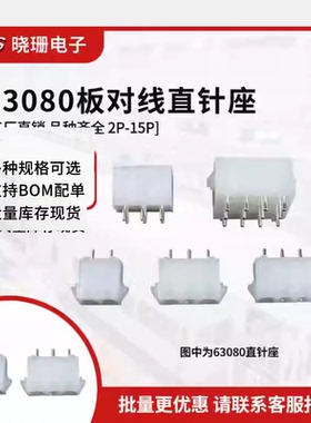 63080接插件直针 6.35mm间距 180度针座 汽车连接器2P3P4-15P插座