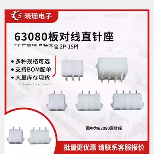 汽车连接器2P3P4 180度针座 15P插座 6.35mm间距 63080接插件直针