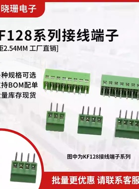 KF128-2.54-2P/3/4/5/6/7/8P/10P 螺钉式PCB接线端子 间距2.54mm