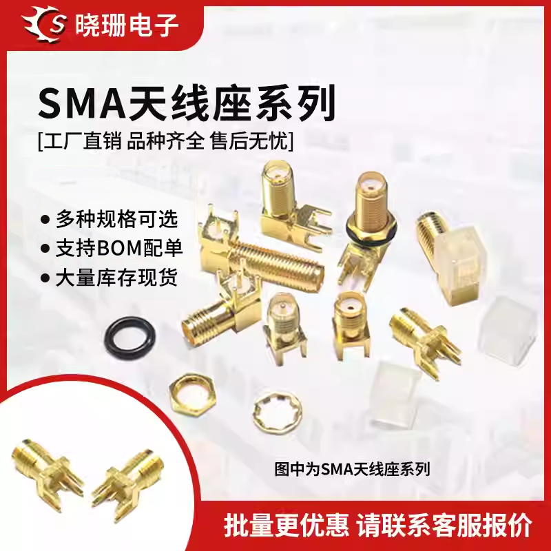 SMA天线座接头偏脚 正脚 弯脚 SMA-KE/KWE/KHD/IPEX/IPX 射频插头