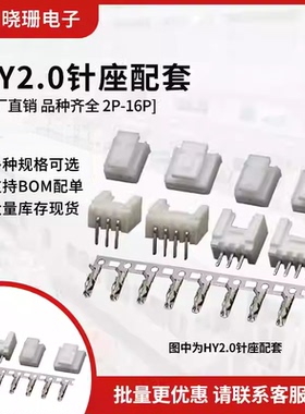 HY2.0连接器带锁扣PCB单排孔座针座接线端子2p 3 4 5 6 7 8 9 10p